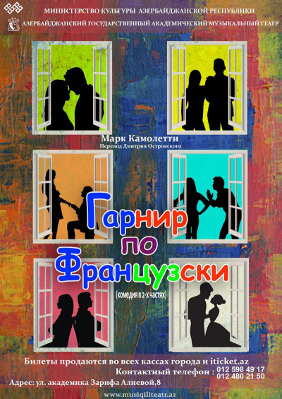 "French Garner" (russian)